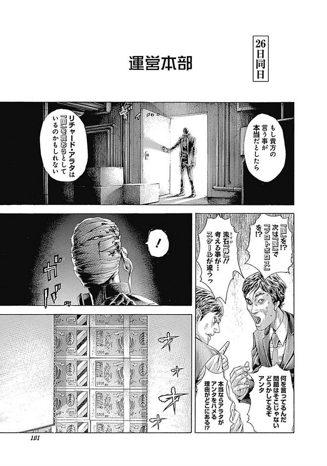 Usogui - Chapter 411 - Page 17